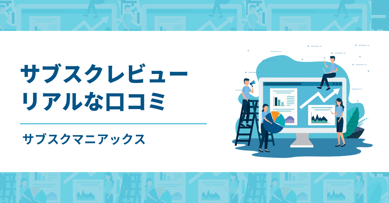 レビュー｜Audible（オーディブル）｜オーディオブックが聴き放題になるサブスク